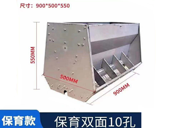 保育雙面10孔不銹鋼料槽